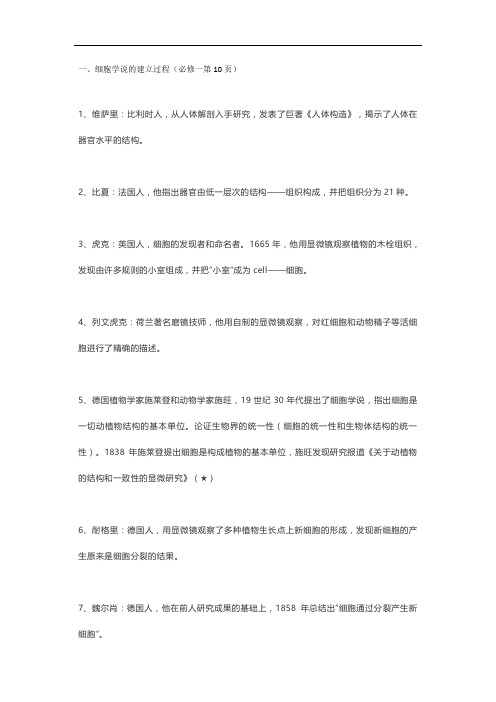 高中生物学史整理