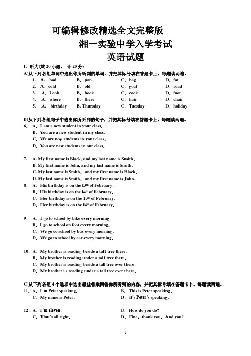 长沙一中初一入学考试英语试卷(含答案)精选全文