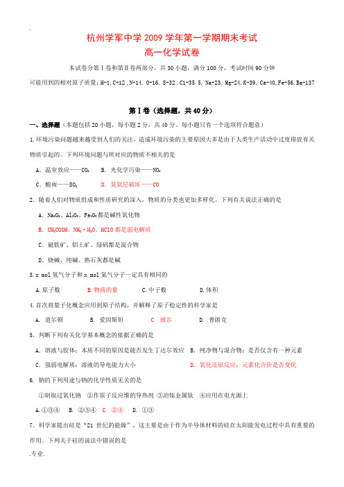 浙江省学军中学09-10学年高一化学上学期期末试题苏教版