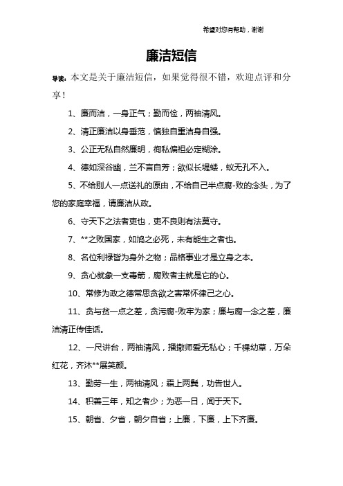 廉洁短信