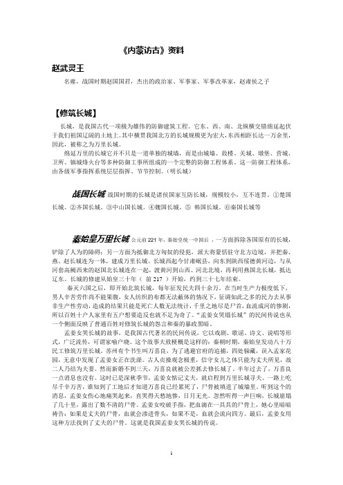 《内蒙访古》资料