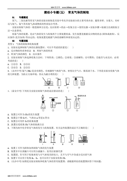 (河南专版)2018_2019版九年级化学上册滚动小专题(五)常见气体的制取(增分课练)试题(新版)