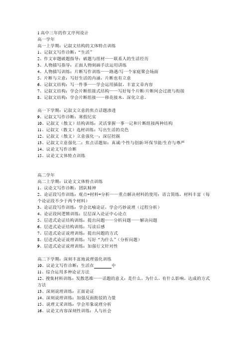 高中三年的作文序列设计