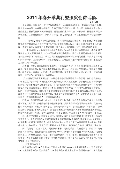 2014年春开学讲话稿