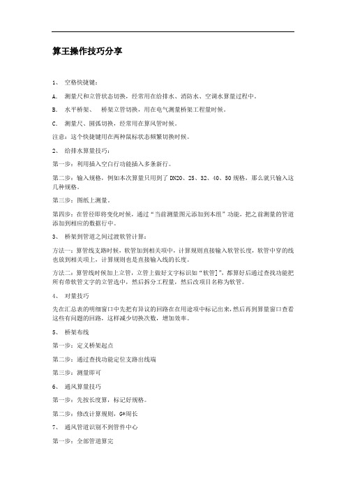 算王安装算量运用技巧