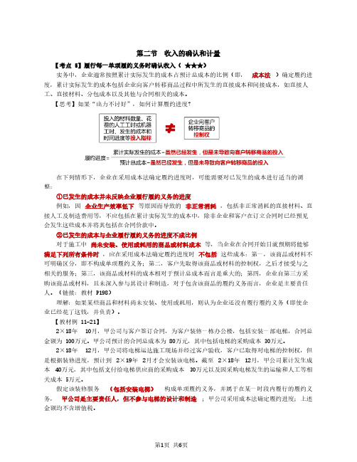 2020年中级会计师 会计实务 第63讲_履行每一单项履约义务时确认收入(3)