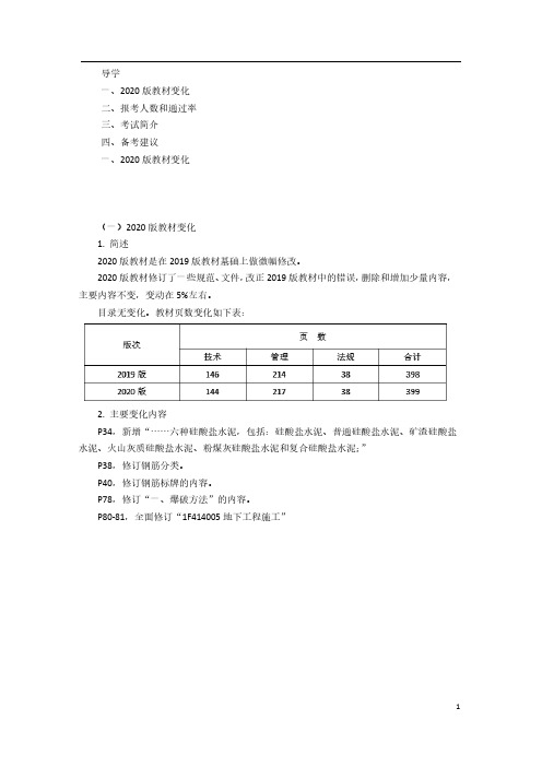 一建【公路】精讲讲义(1)导学1