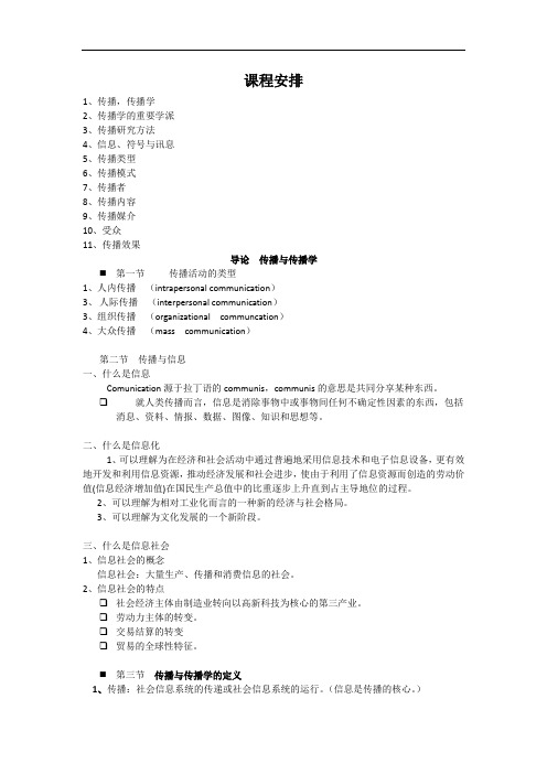 传播学笔记第二版祥解