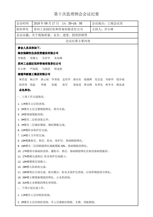 第十次监理例会会议纪要