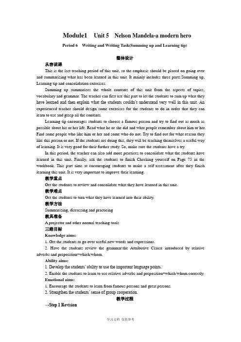 优秀教案(Unit-5-Nelson-Mandela—a-modern-hero-Period-7-