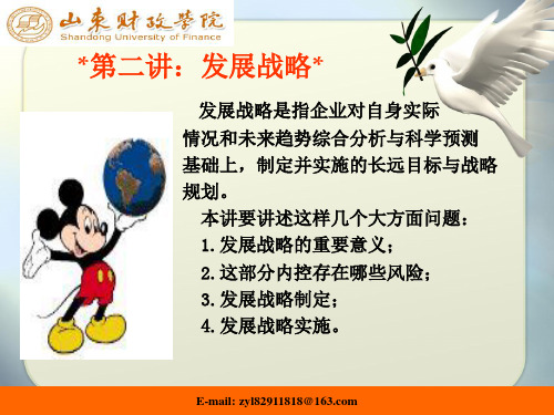 企业内部控制配套指引二十讲02 PPT课件讲义