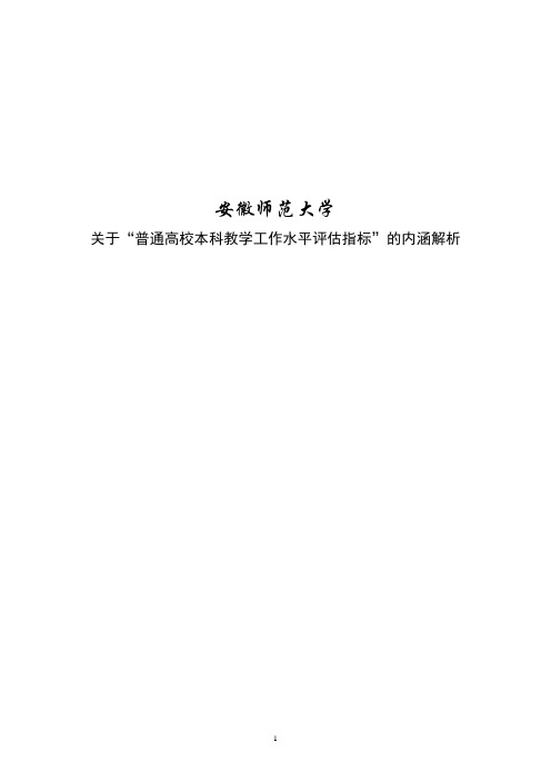 安徽师范大学