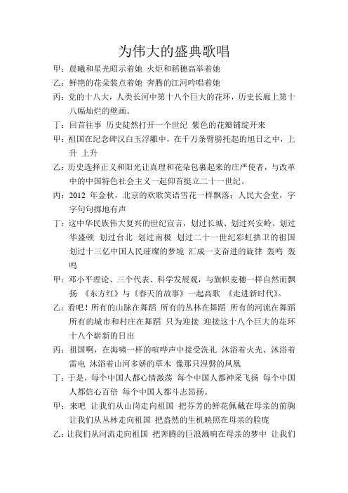 迎新年诗朗诵十八大