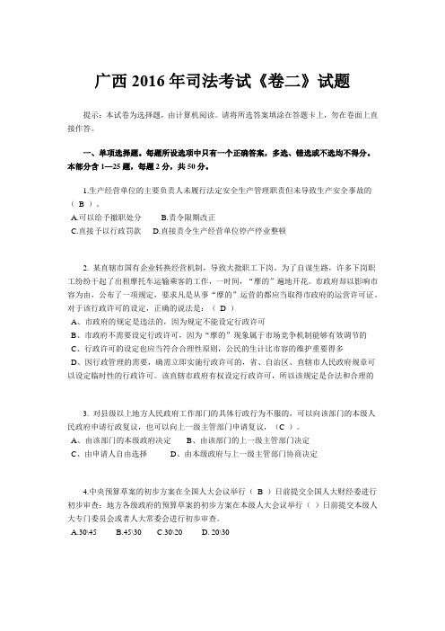 广西2016年司法考试《卷二》试题