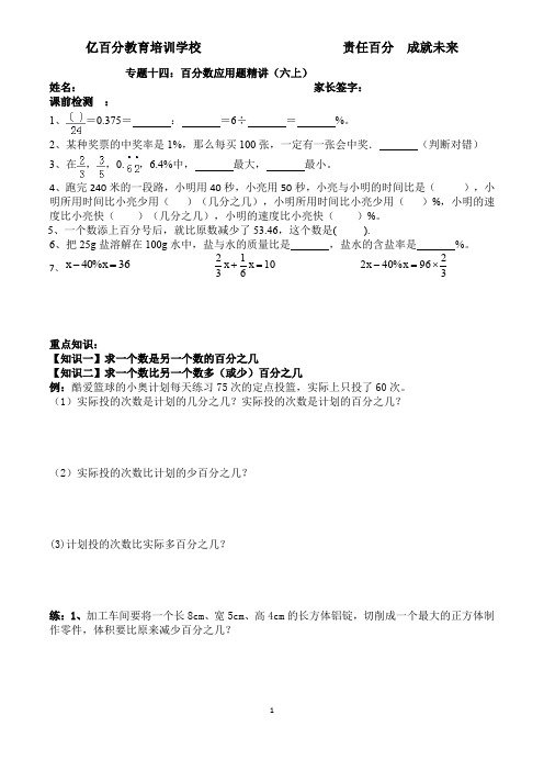 百分数应用题精讲