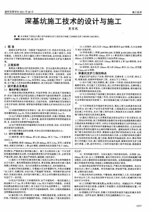 深基坑施工技术的设计与施工