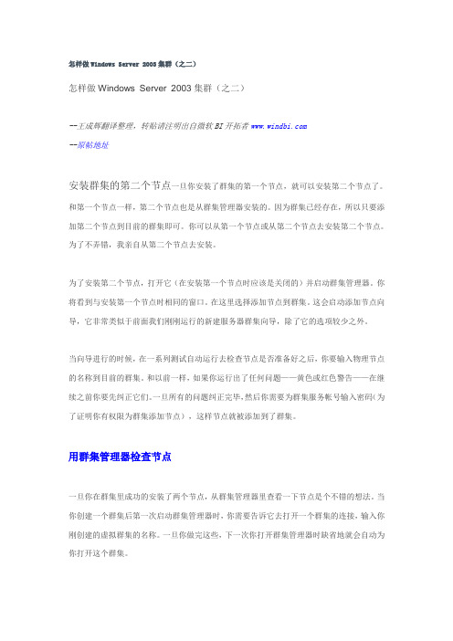 怎样做Windows Server 2003集群(之二)