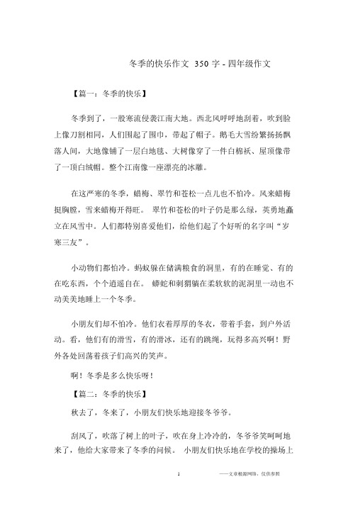 冬天的快乐作文350字-四年级作文