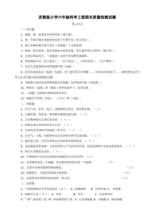 2019年苏教版小学六年级科学上册期末质量检测试卷