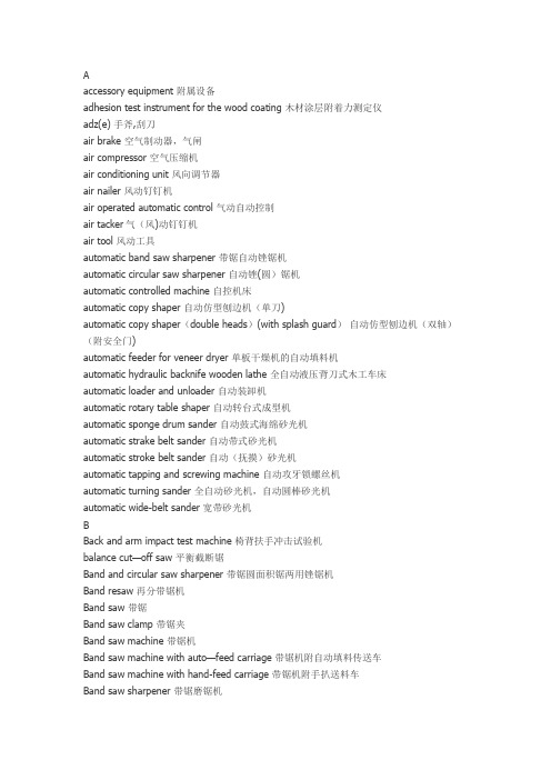家具设备名称中英文对照