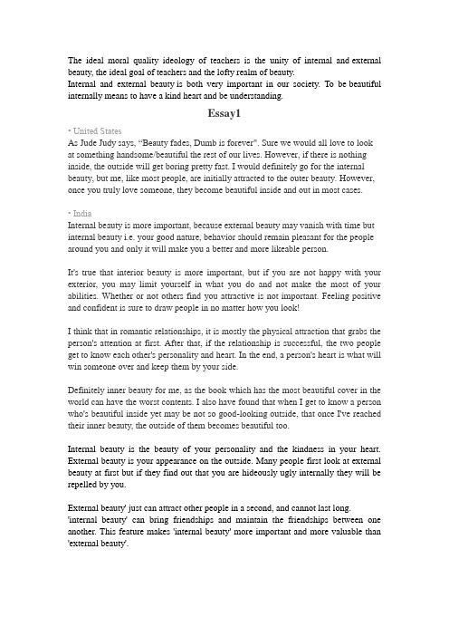 Internal and external beauty (内在美和外在美)