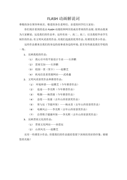 FLASH动画解说词