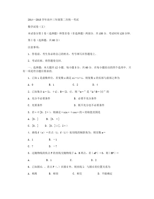 河南省洛阳市2015届高三第二次统一考试数学文试卷 Word版含答案
