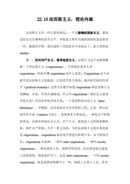 22.10法西斯主义：理论内涵 