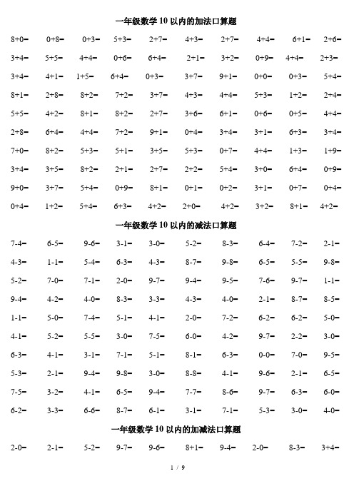 一年级口算练习题大全(可直接打印A4)