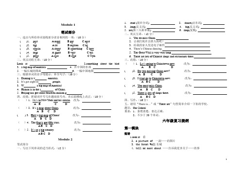 (外研社三起)小学英语六年级上1、2模块测试卷_2
