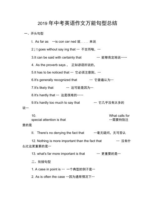 2019年中考英语作文万能句型总结