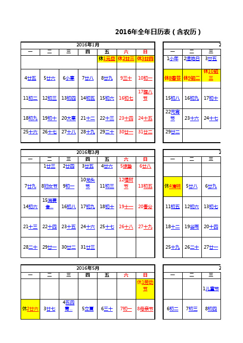 新-2016年全年日历表(含农历)