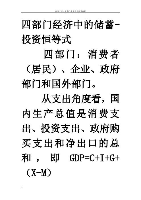 四部门经济中的储蓄