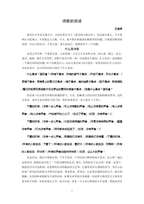 王宜振：诗歌的阅读