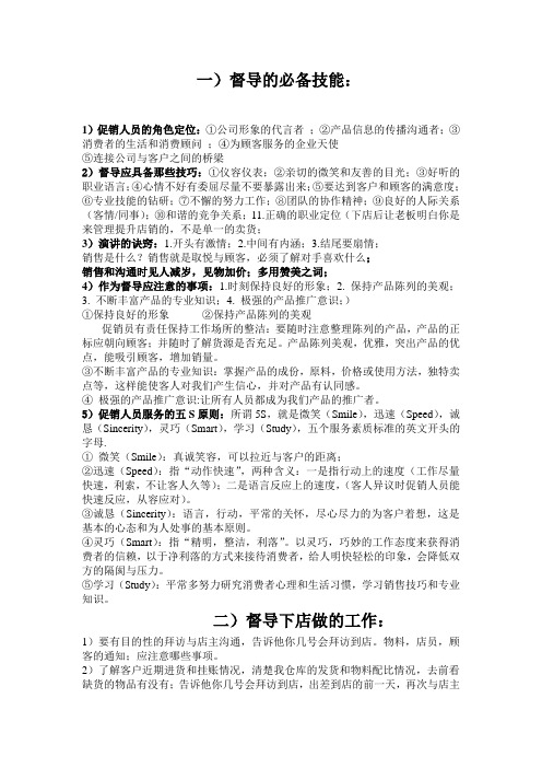 督导必备的多项技能
