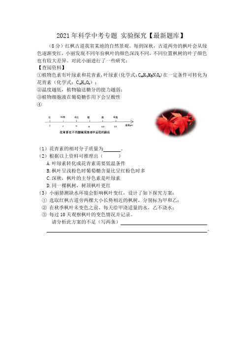 2021年九年级科学中考实验探究含答案【专家组最新题库】