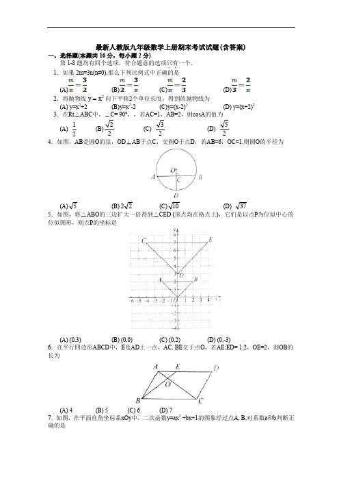 【5套打包】郑州市初三九年级数学上期末考试单元综合练习题及答案