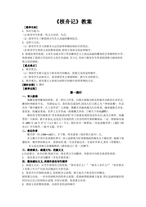 《核舟记》教案