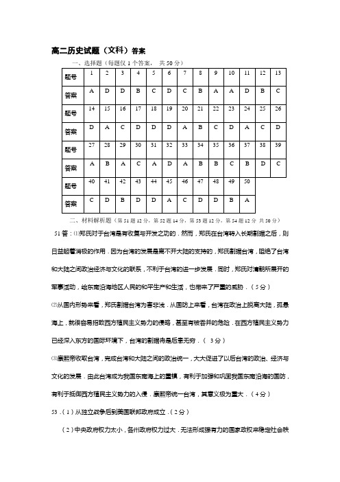 高二历史试题(文科)答案