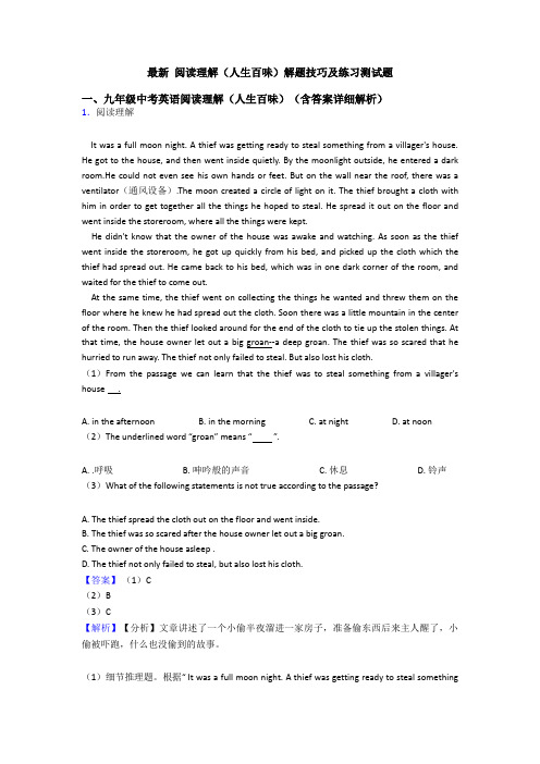最新 阅读理解(人生百味)解题技巧及练习测试题
