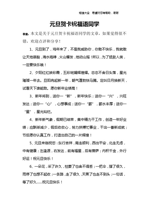 元旦贺卡祝福语同学