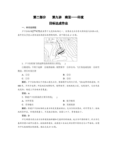 2019年高考区域地理专项突破作业：9南亚印度Word版含解析