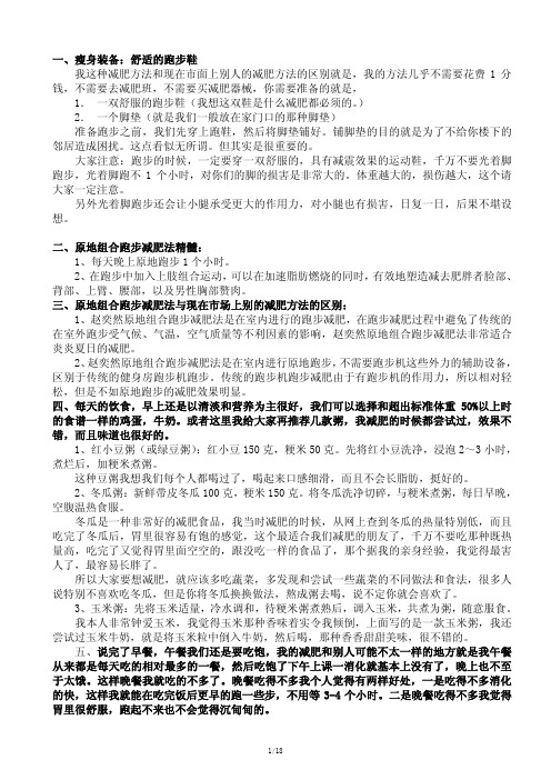 运动减肥法
