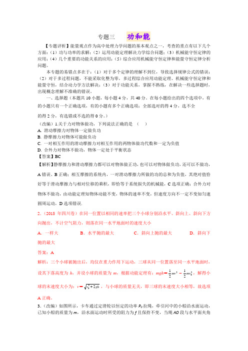 高考二轮复习专题三  功和能