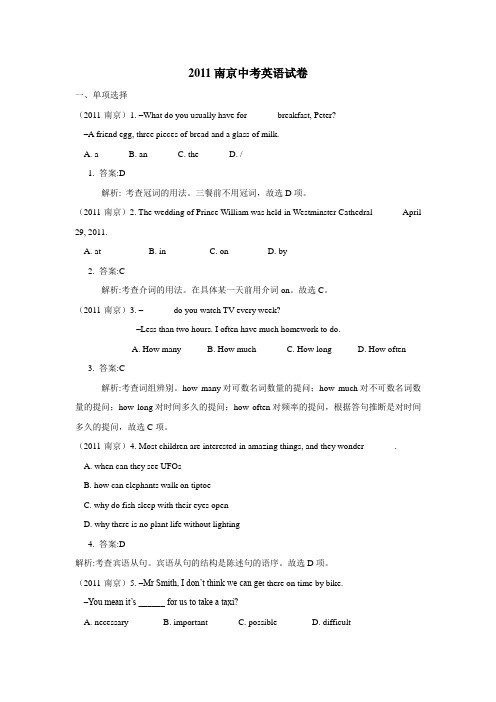 2011年江苏省南京市中考英语试卷(答案解析版)
