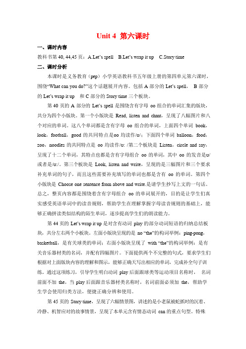 人教PEP版五年级英语上册《Unit 4 第六课时》教案教学设计小学优秀公开课