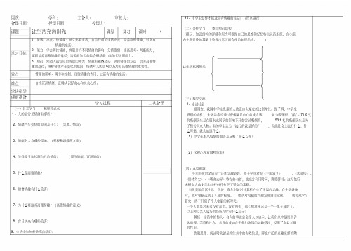 让生活充满阳光复习.pdf