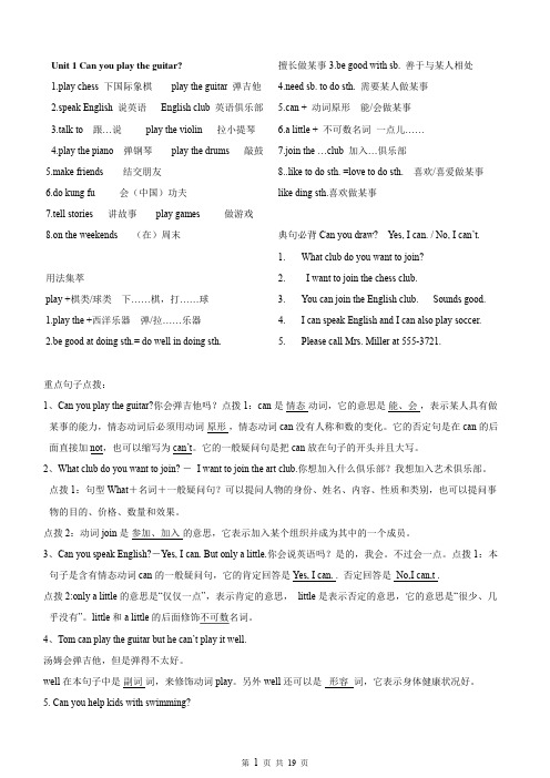 人教版七年级英语下册1-12单元重点短语词组、句型及各单元短语