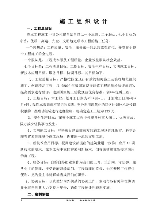 141400市政施工组织设计