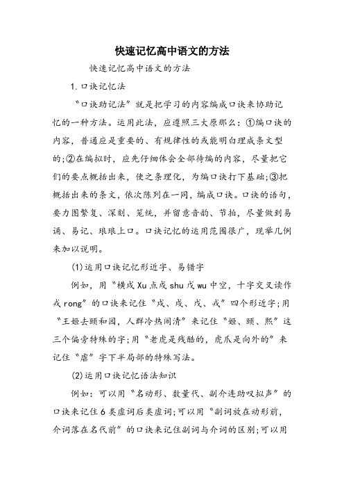 快速记忆高中语文的方法